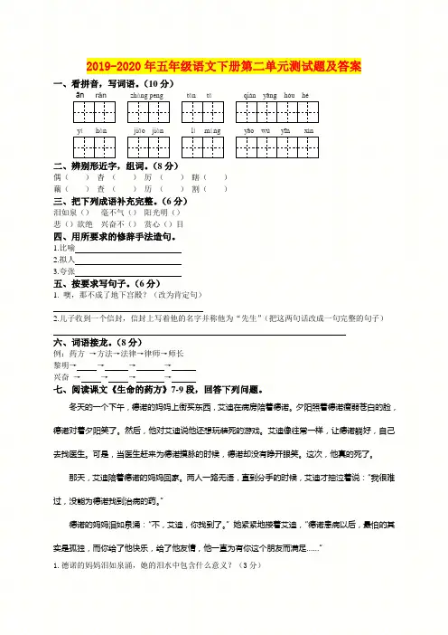 2019-2020年五年级语文下册第二单元测试题及答案