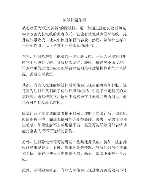 除皱针副作用
