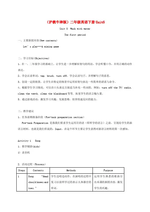 二年级英语下册 unit5 Lesson1教案 沪教牛津版
