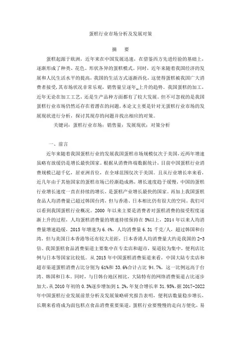 蛋糕行业市场分析及发展对策