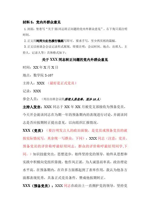 河南师范大学党内外群众意见
