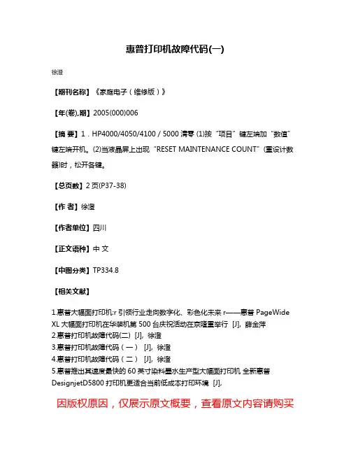 惠普打印机故障代码(一)