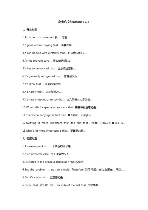 高考英语作文典型句型