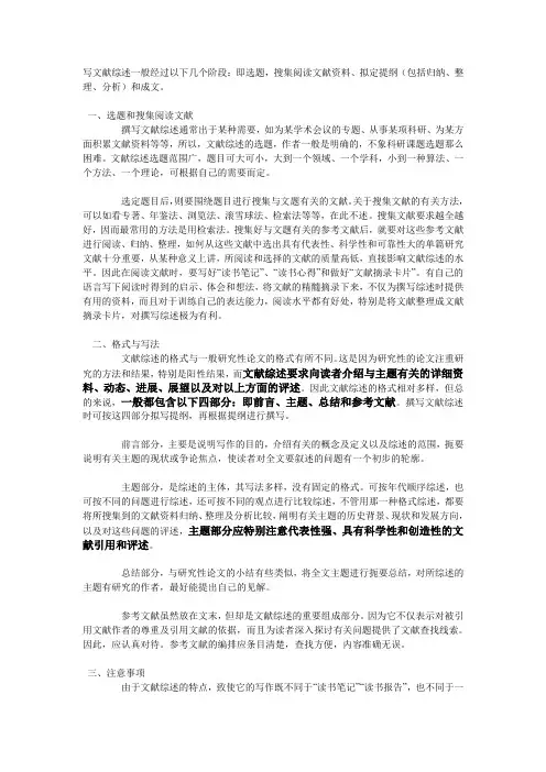 文献综述的写法