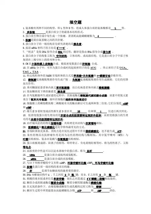 生物化学期末复习题答案