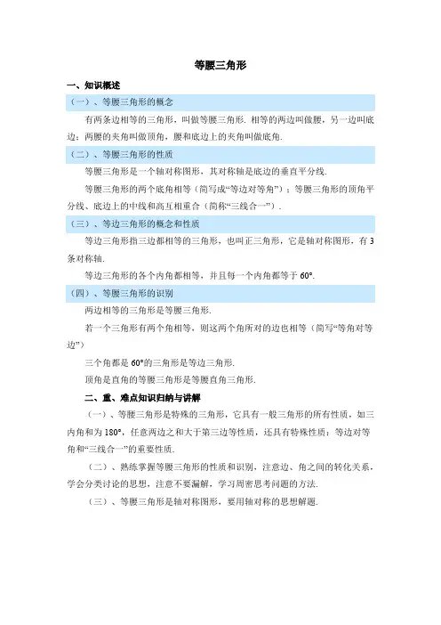北师大版八年级数学下册《等腰三角形》基础知识概述