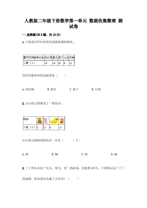 二年级下册数学第一单元 数据收集整理 测试卷附答案(完整版)