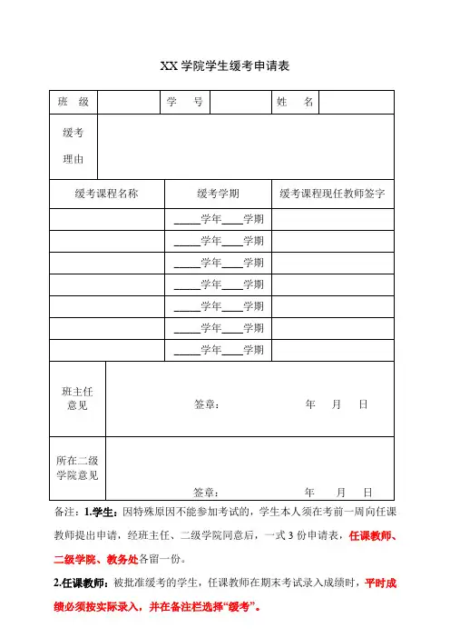 学生缓考申请表