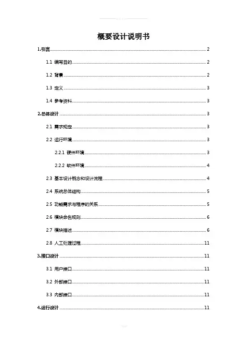 在线考试系统概要设计说明书