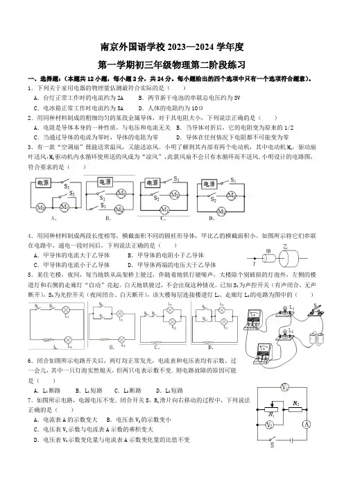 江苏省南京外国语学校2023-2024学年九年级上学期12月月考物理试题