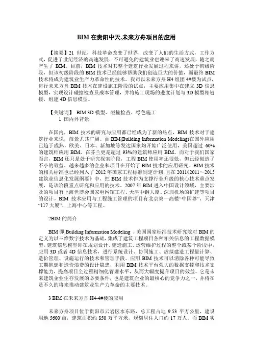 BIM在贵阳中天.未来方舟项目的应用