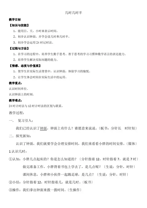 一年级下册数学教案-3.2 几时、几时半  ▏沪教版