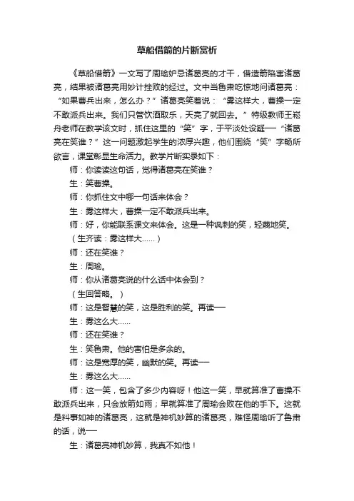 草船借箭的片断赏析