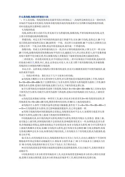 什么是均线