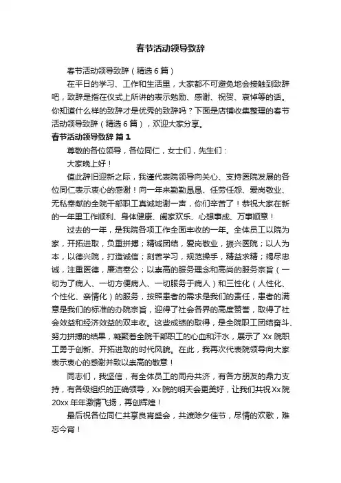春节活动领导致辞