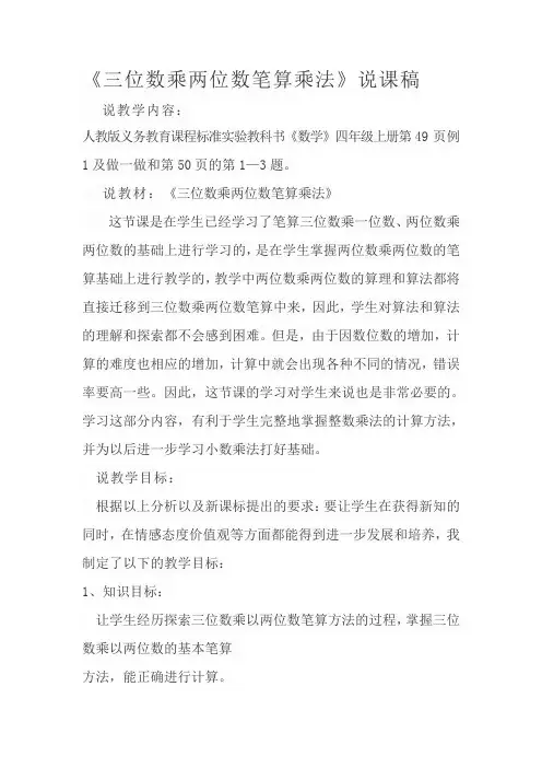 三位数乘两位数笔算乘法