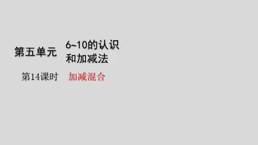《加减混合》完整版PPT(人教版)1