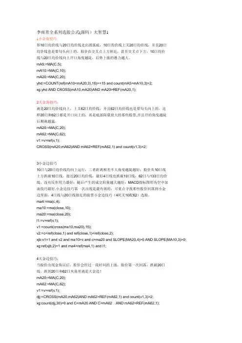 李雨青全系列选股公式(源码)大智慧1