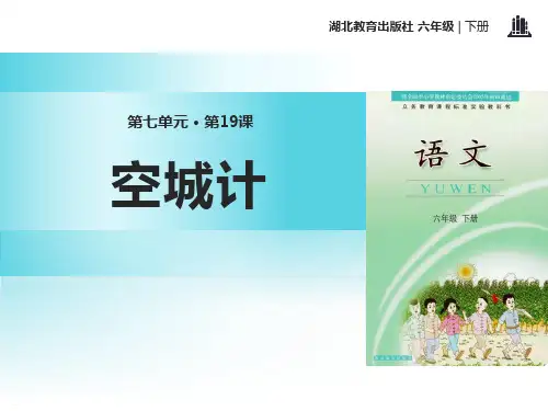 《空城计》PPT(完美版)