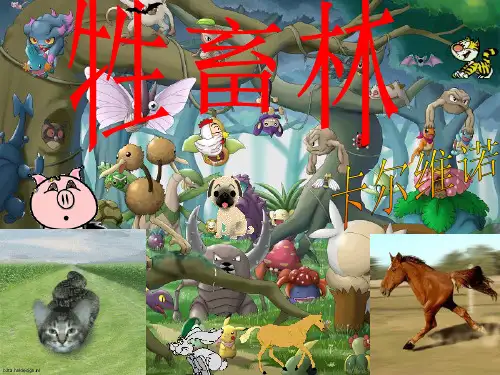 《牲畜林》PPT课件