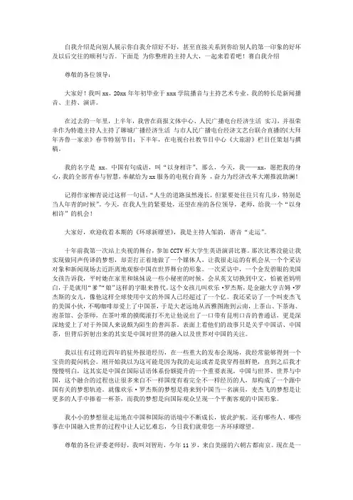 2020主持人大赛自我介绍范文10篇【精品】