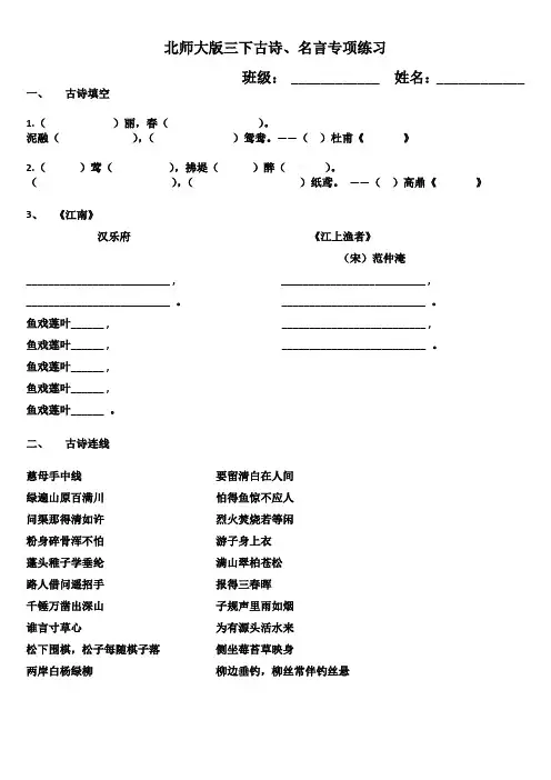 【精品】三年级下册语文专项练习-古诗、名言 北师大版