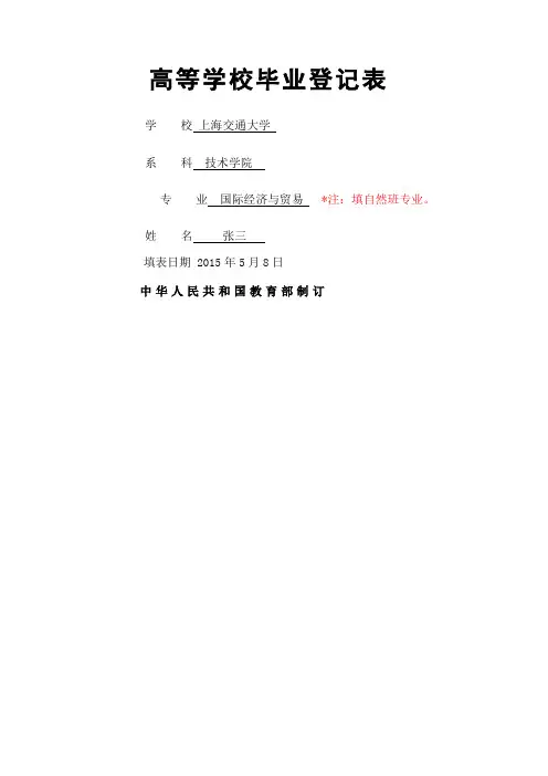 高等学校毕业生登记表填写样表