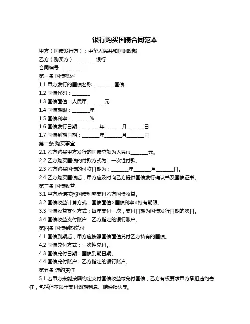 银行购买国债合同范本