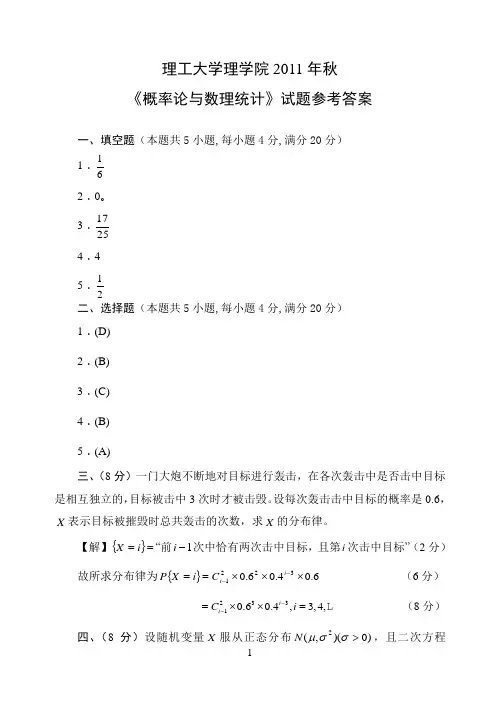 2011秋概率统计期末考试试卷A参考答案