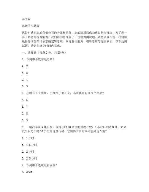 应聘中的智力测试题(3篇)