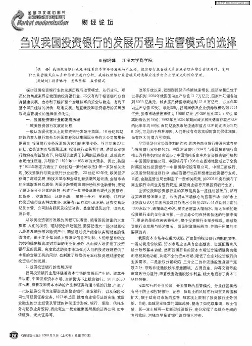 刍议我国投资银行的发展历程与监管模式的选择