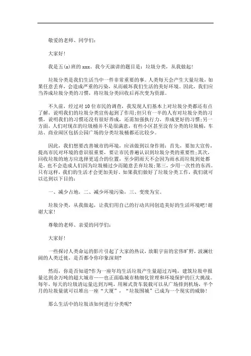 最新关于垃圾分类演讲稿三篇精选