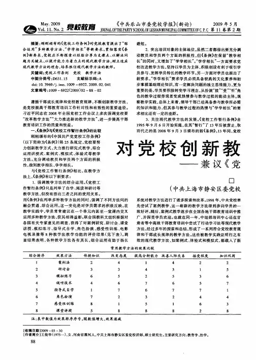 对党校创新教学方法的思考——兼议《党校工作条例》第25条