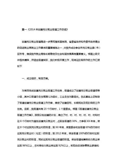 创建充分就业行政村工作总结