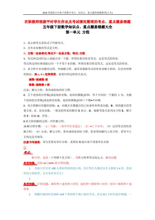 2019苏教版五年级下册数学考点、知识点、重点题易错题整理(大全)