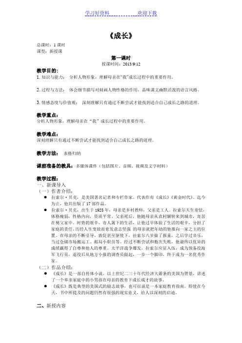 人教版职高语文基础模块上册《成长》教案