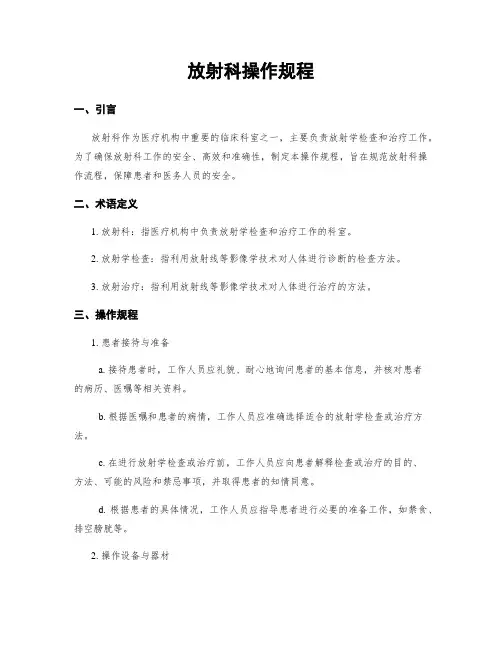 放射科操作规程