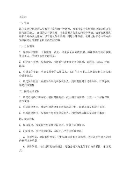 法律案例分析题答题思路(3篇)