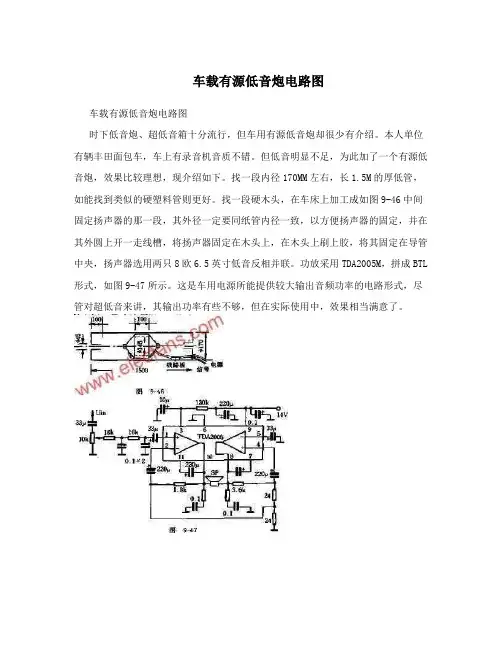 车载有源低音炮电路图