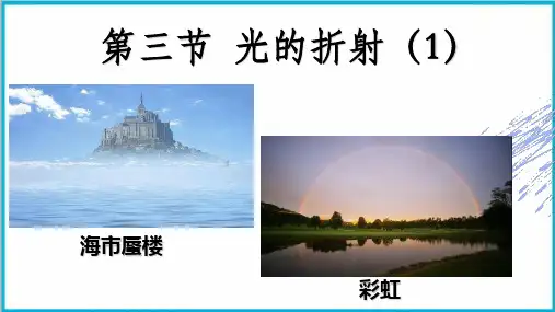4.3光的折射PPT沪科版物理八年级全一册