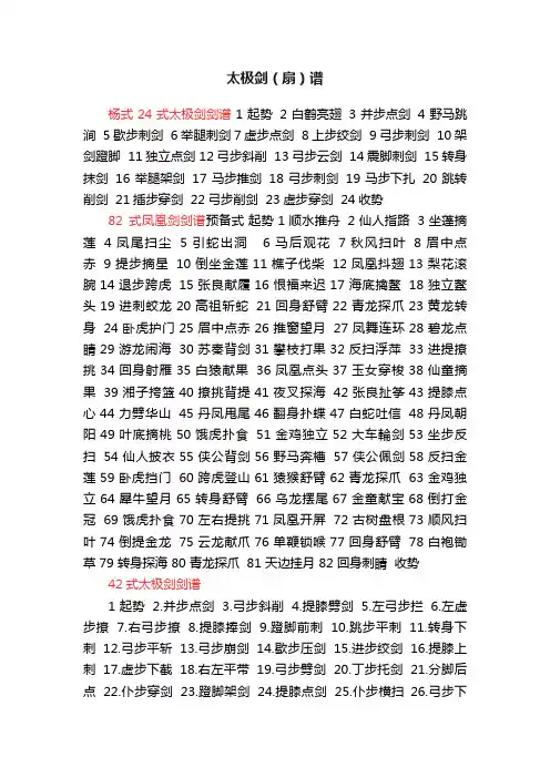 太极剑（扇）谱