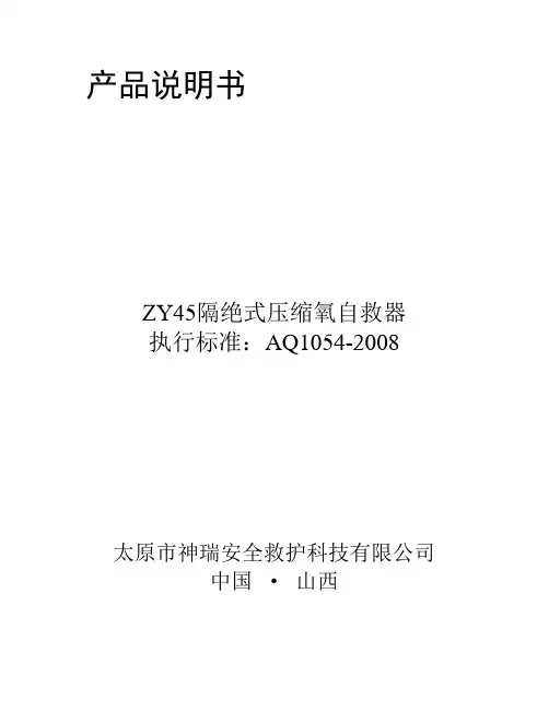 自救器说明书