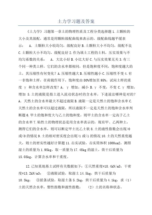 土力学习题及答案
