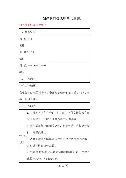 妇产科岗位说明书word资料29页