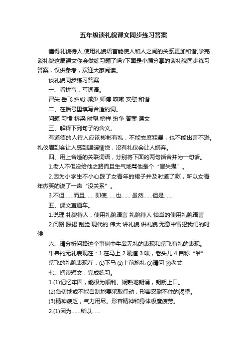 五年级谈礼貌课文同步练习答案