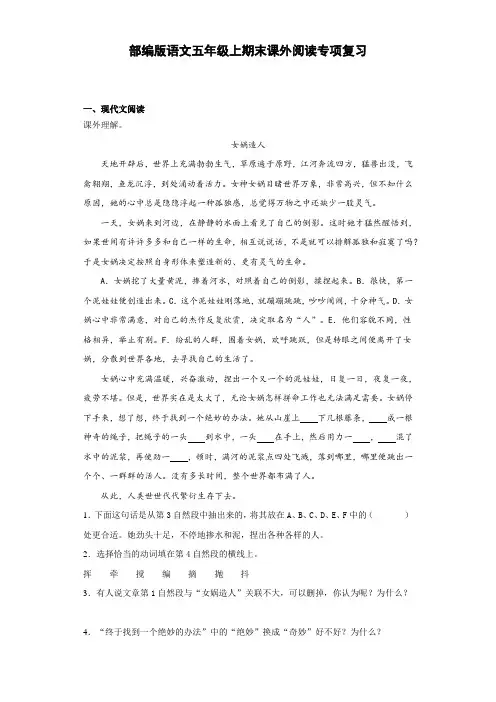 部编版语文五年级上期末课外阅读专项复习