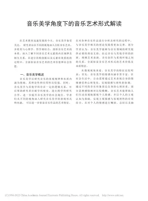 音乐美学通论