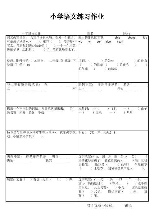 小学一年级语文每日必练III (94)