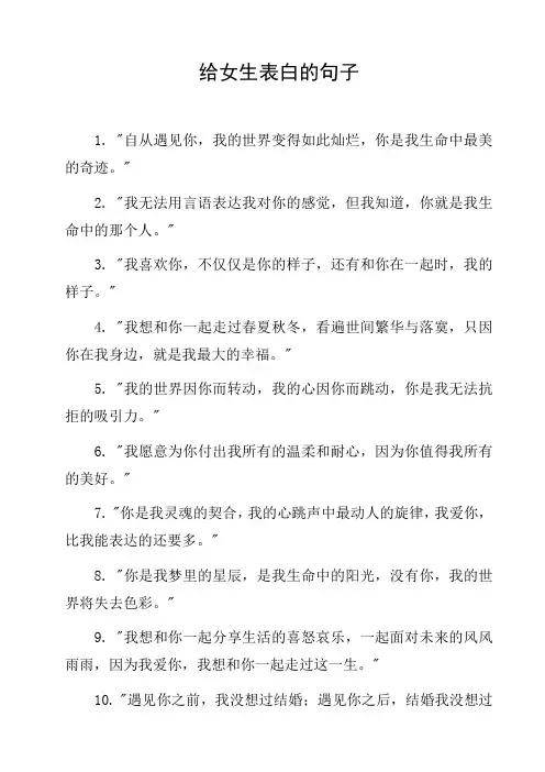 给女生表白的句子