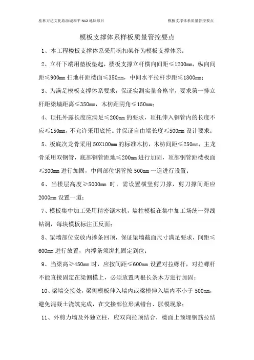 模板支撑体系样板质量管控要点